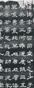 古代碑文墓志隶书刻字精品赏析