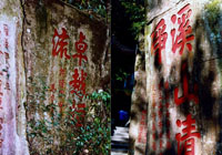 中国知名摩崖石刻