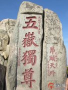 泰山“五岳独尊”石刻